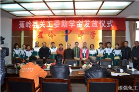 漆強(qiáng)化工赴梅州蕉嶺開(kāi)展助學(xué)活動(dòng).jpg