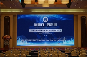 協(xié)同行，匠木心——木門整木定制專委會成立大會暨漆強(qiáng)化工之夜答謝晚宴