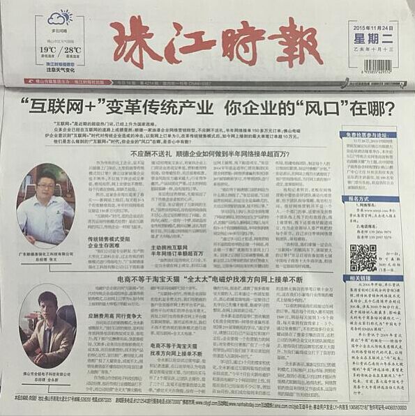 漆強(qiáng)化工--珠江時報.jpg