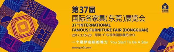 漆強(qiáng)資訊_第37屆國際名家具（東莞）展覽會.jpg