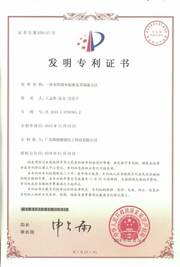發(fā)明專利證書(shū)